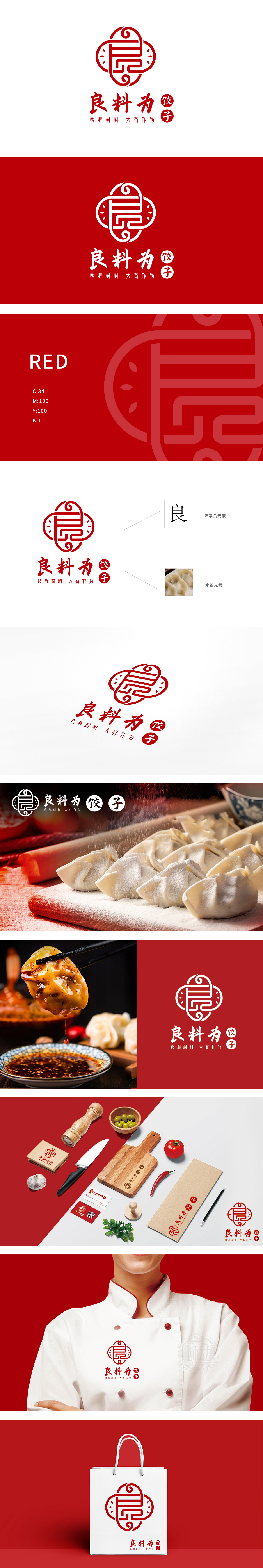 良料为水饺 餐饮 LOGO设计