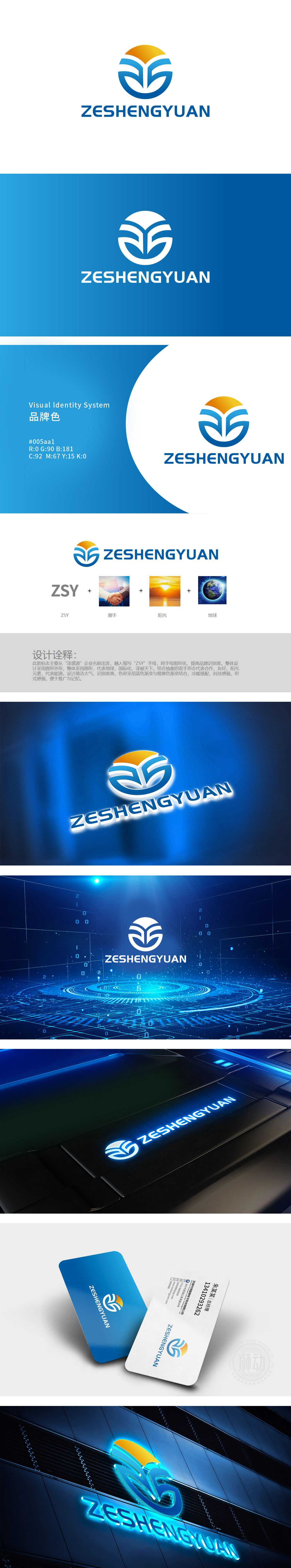 泽盛源 电子/家电产品 LOGO设计