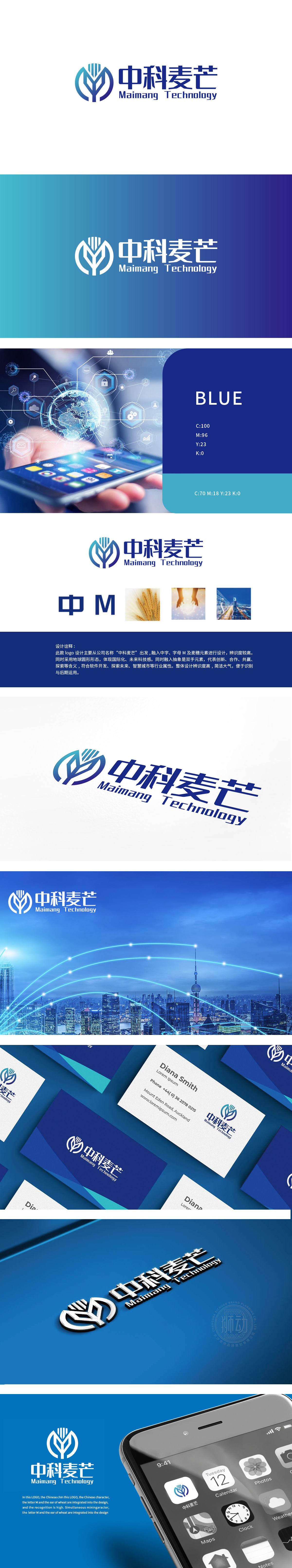 中科麦芒科技LOGO设计