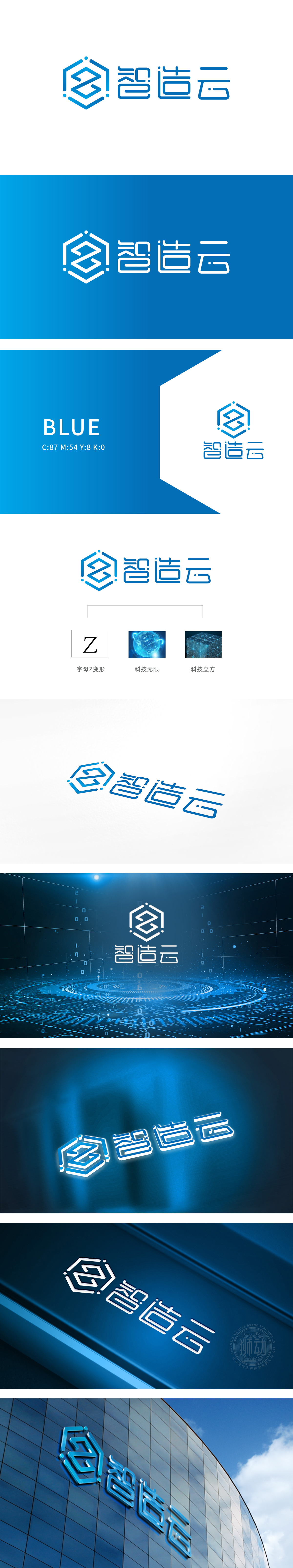 智造云 IT/软件/研发 LOGO设计