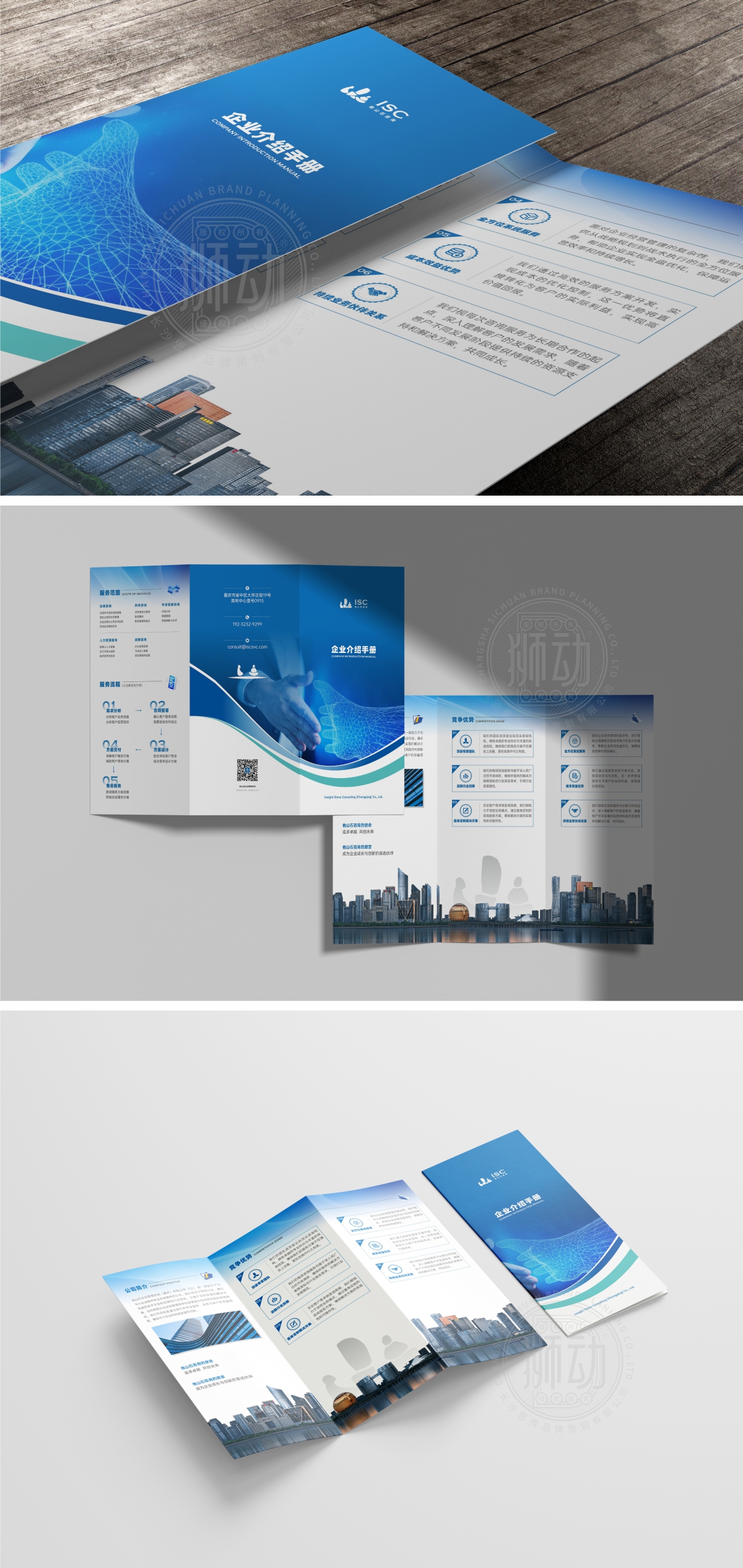 咨询公司三折页