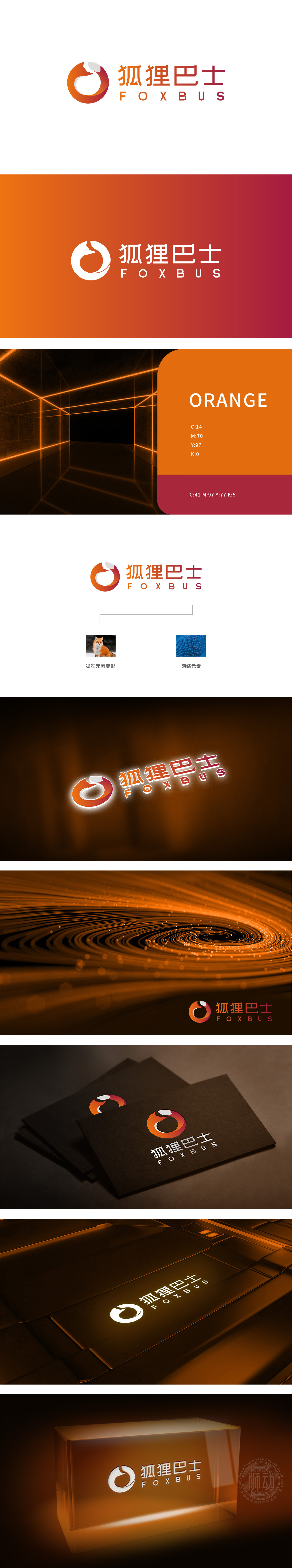 狐狸巴士 IT/软件/研发LOGO设计