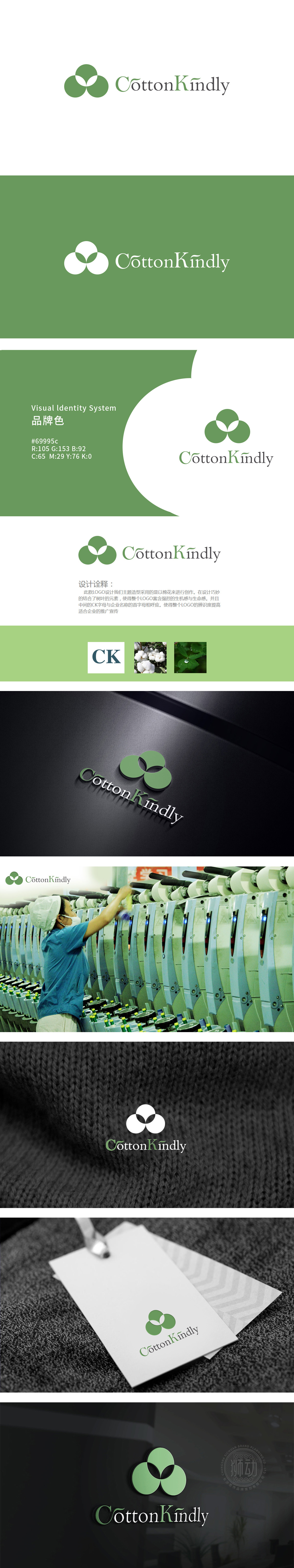 Cotton King 纺织品 LOGO设计