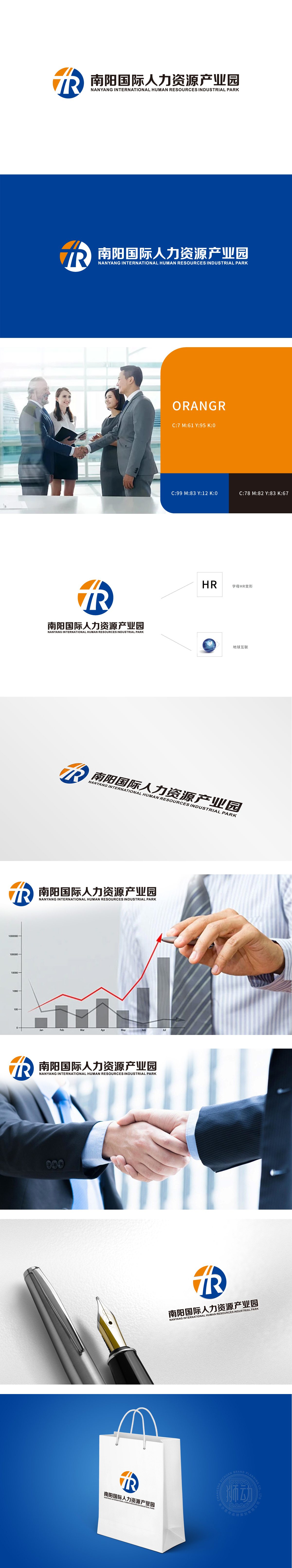 南阳国际人力资源产业园 人力资源 LOGO设计