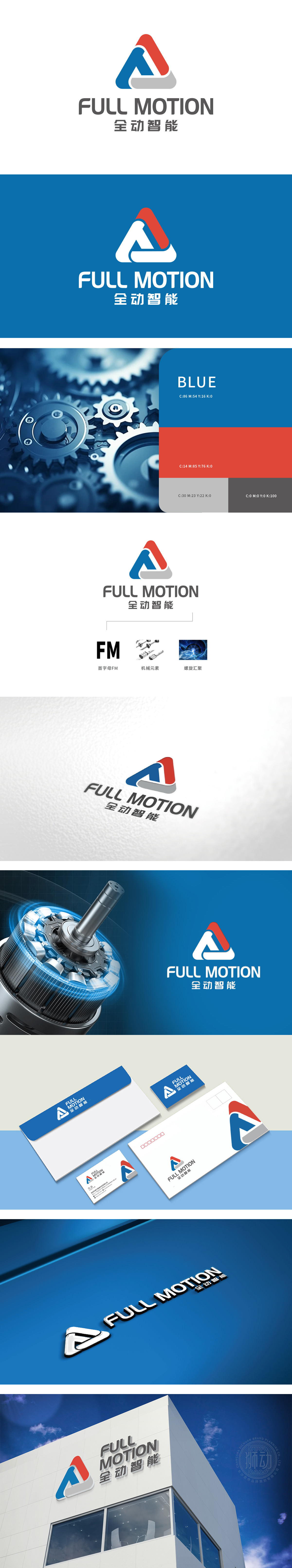 全动智能装备 重工机械 LOGO设计