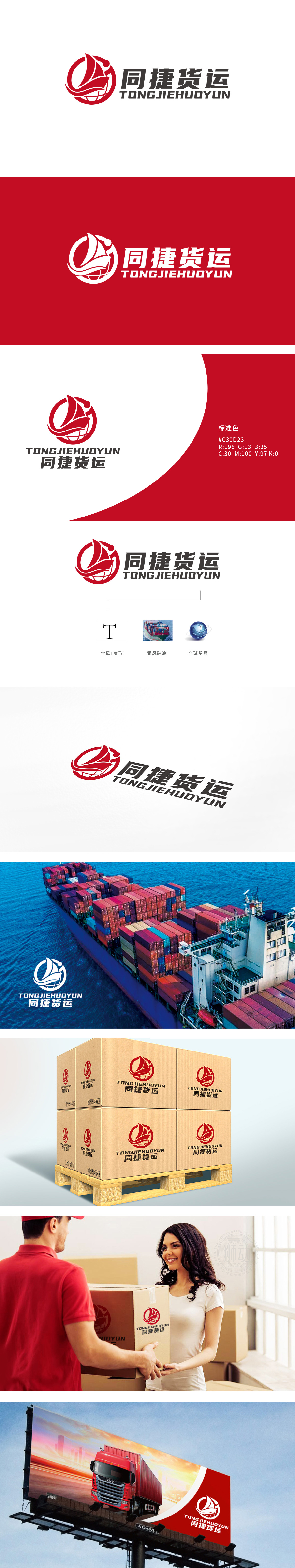 同捷 物流/快递 LOGO设计