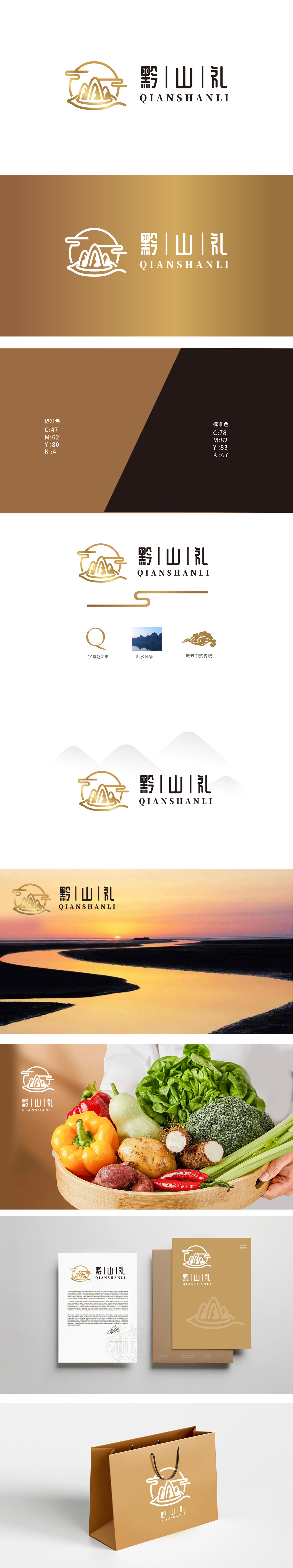 黔山礼 生鲜/农产品 LOGO设计