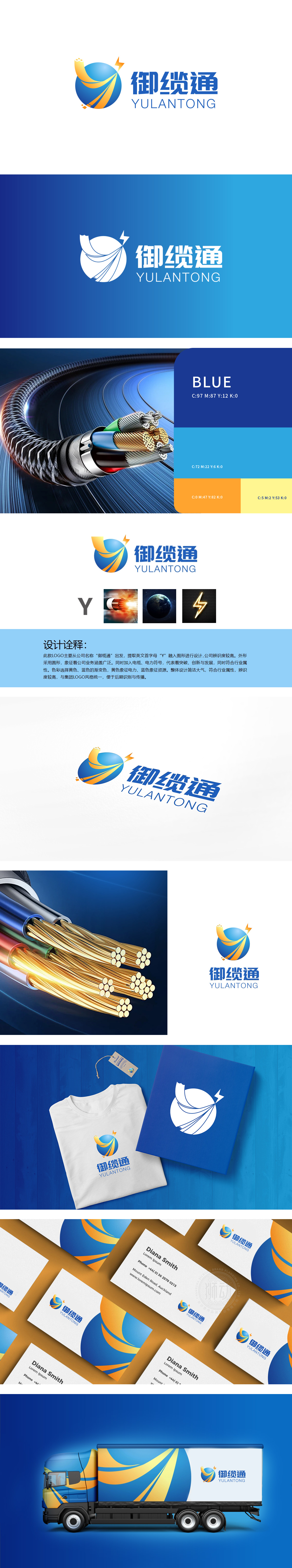 御缆通 建材 LOGO设计