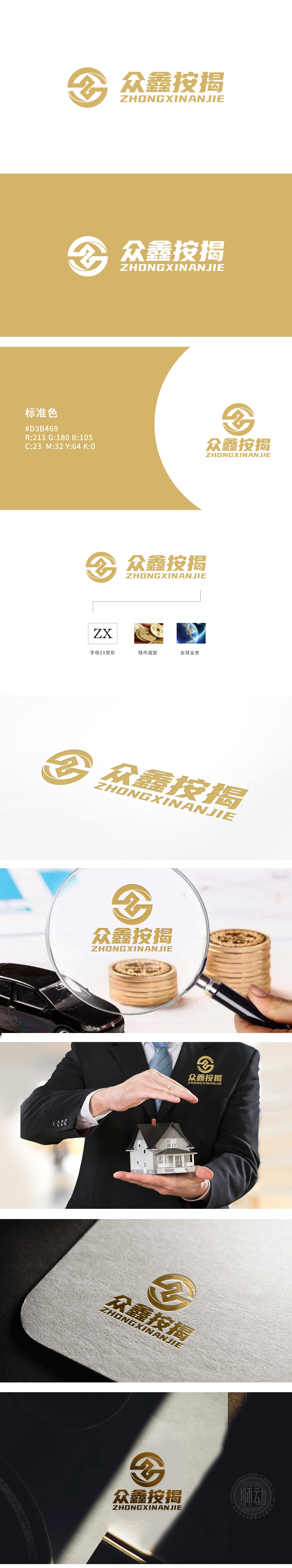 众鑫 金融财务 LOGO设计