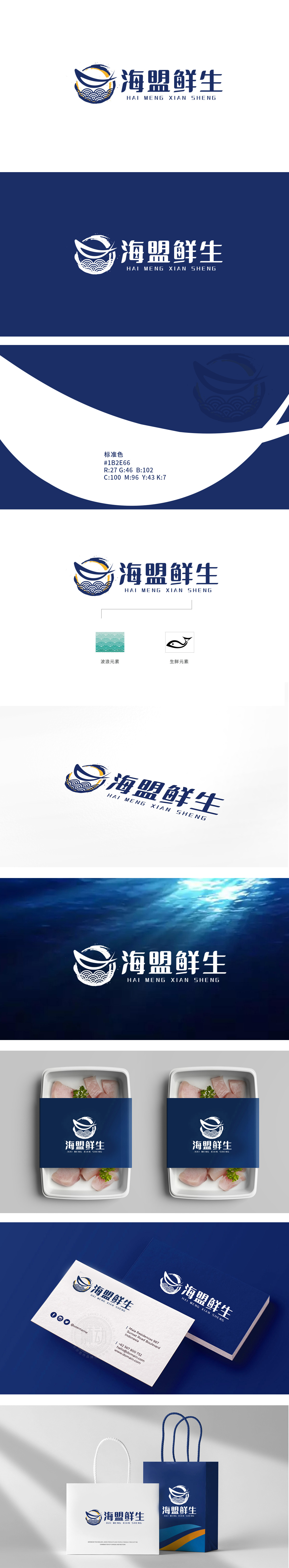 海盟 生鲜/农产品 LOGO设计