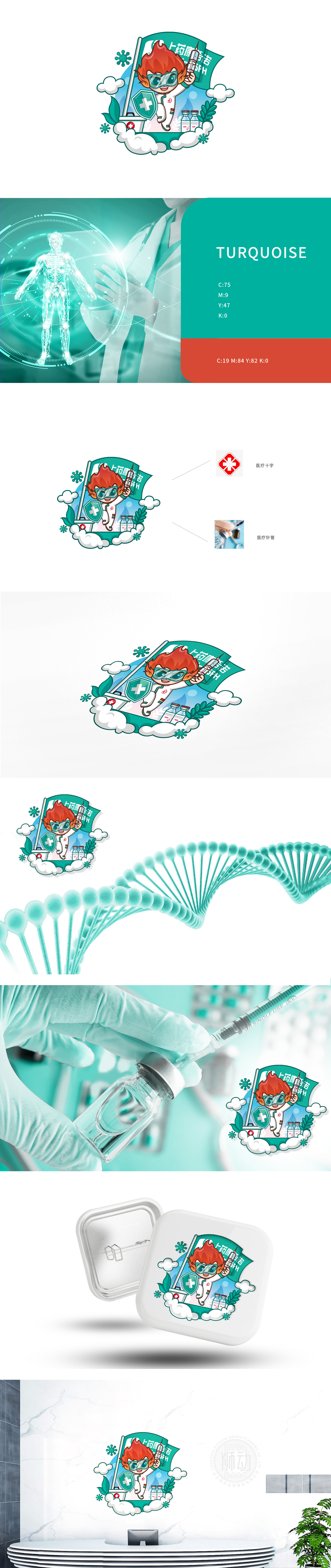 上药康希诺 药品 吉祥物设计