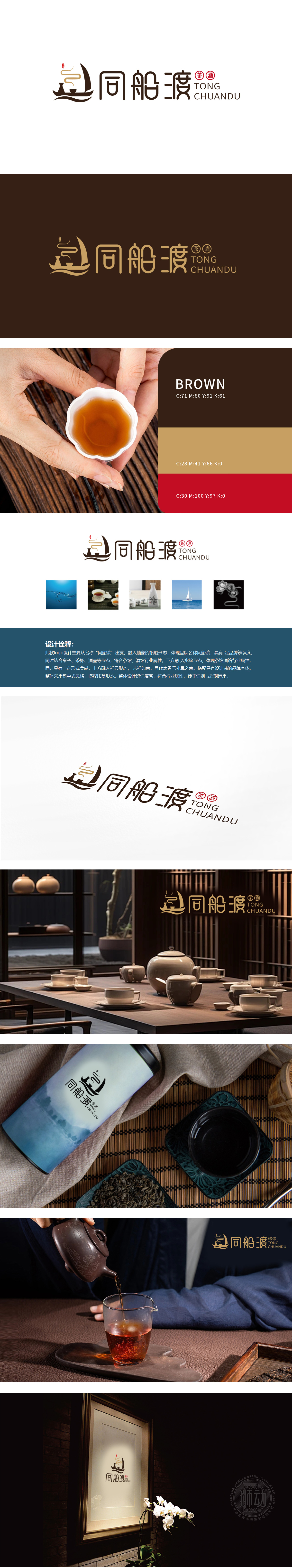 同船渡 食品/饮品 LOGO设计