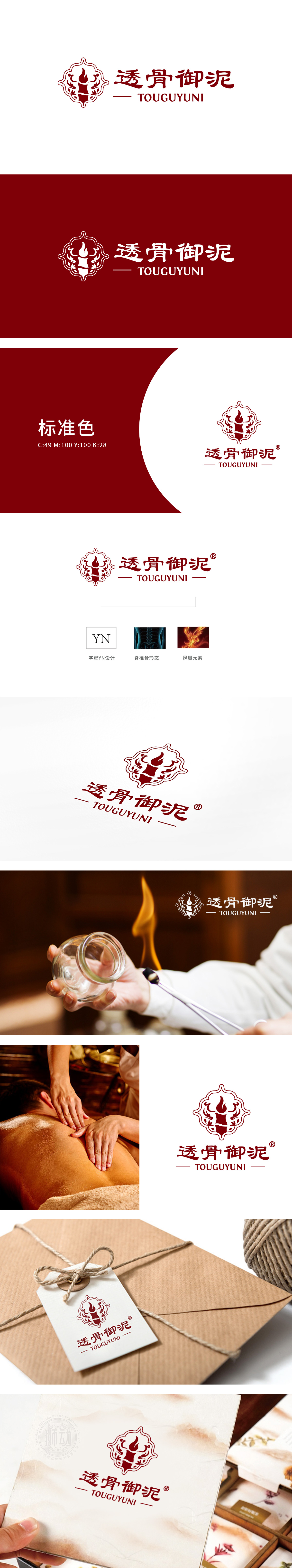 透骨御泥 保健品 LOGO设计