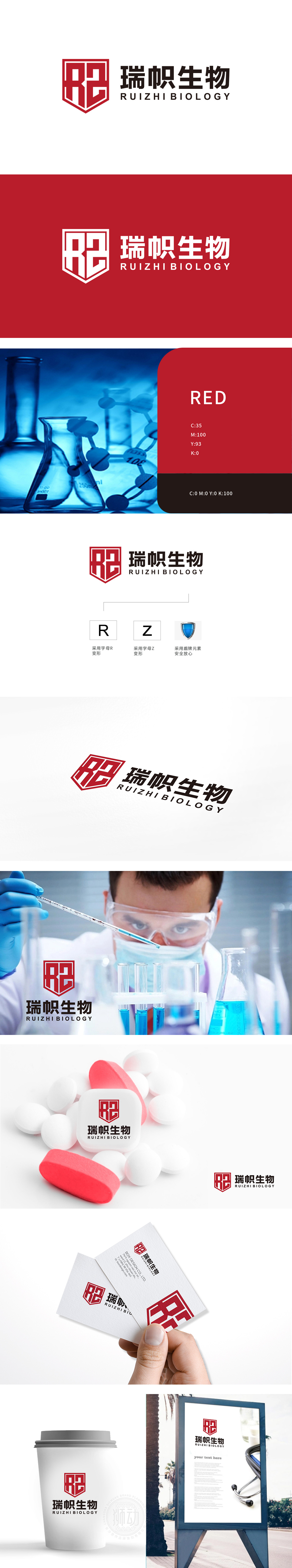 瑞帜生物 医疗服务 LOGO设计