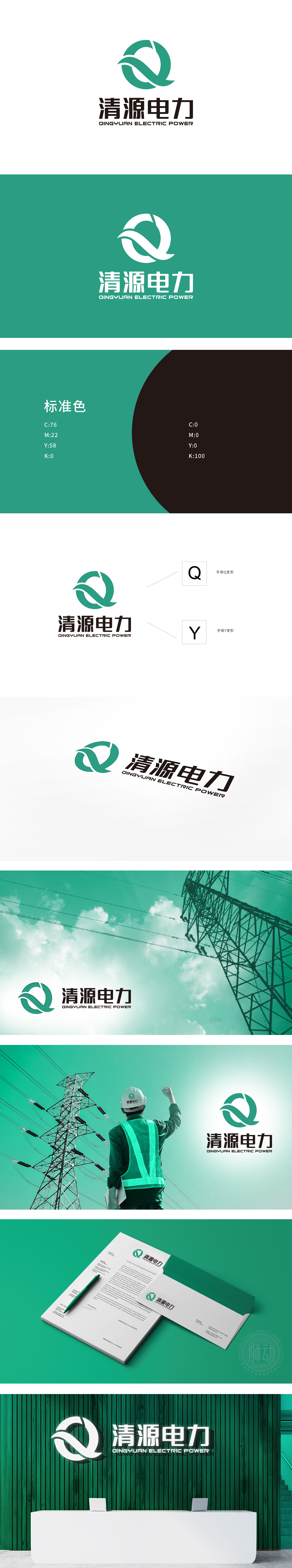 清源电力 化工/能源 LOGO设计