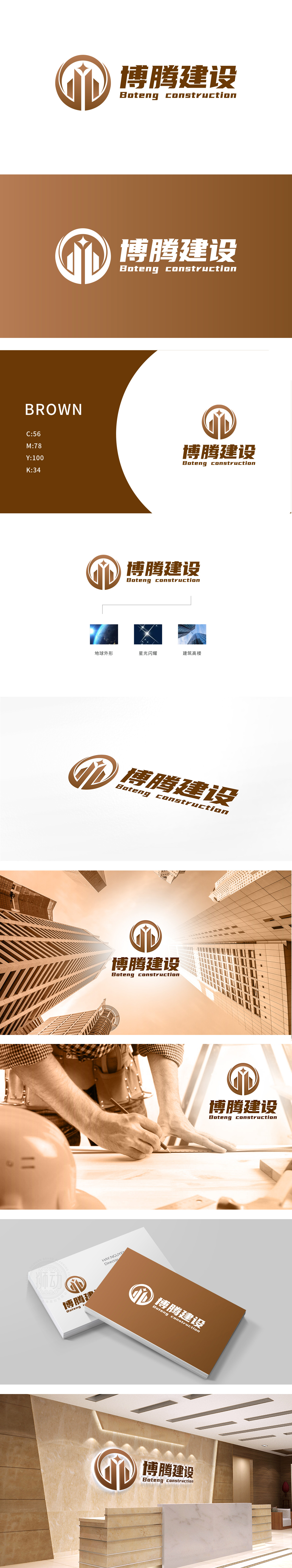 博腾建设 建筑/监理 LOGO设计