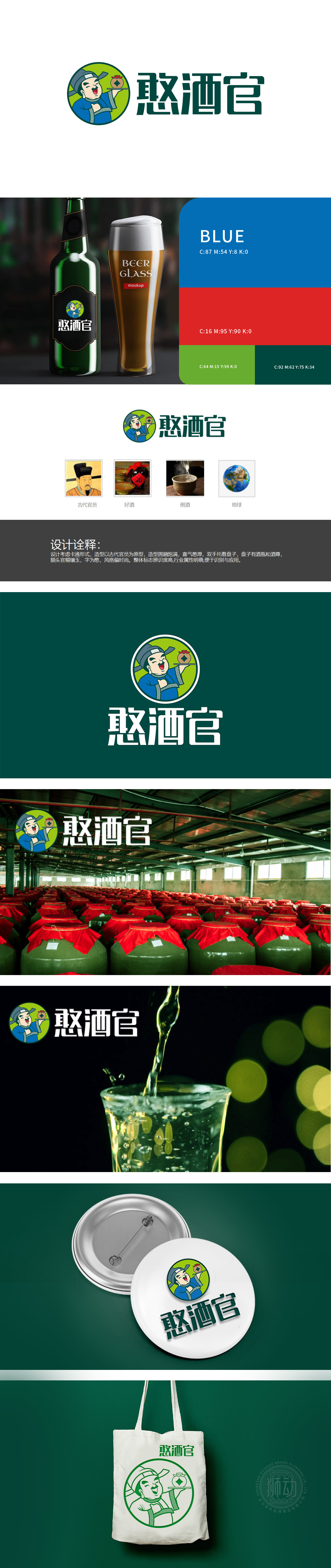 憨酒馆 百货商超 吉祥物设计