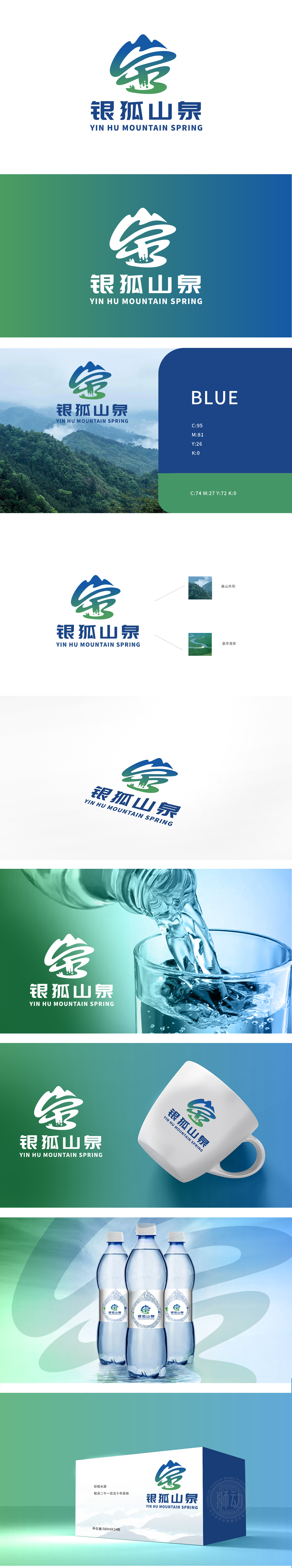 银狐山泉 食品/饮品 LOGO设计