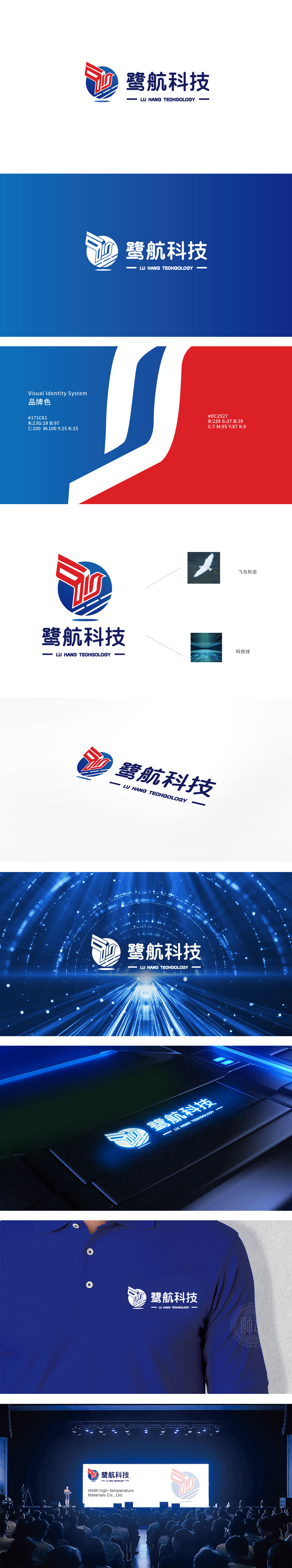 上海鹭航科技有限公司车船航空器制造LOGO设计