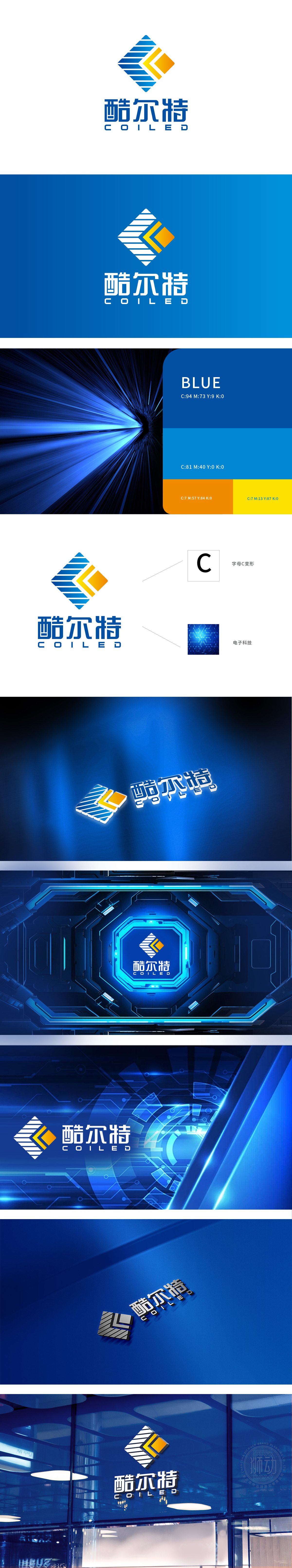 酷尔特 电子/家电产品 LOGO设计