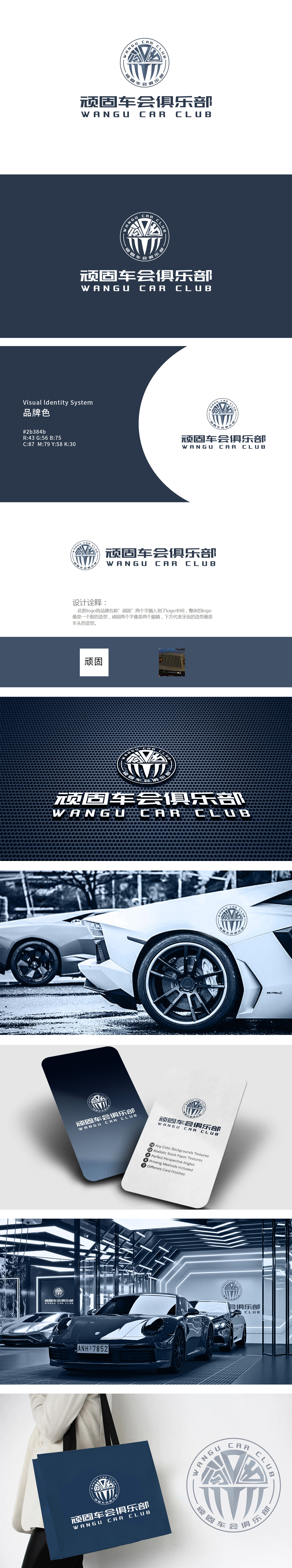 郑州顽固车会LOGO设计