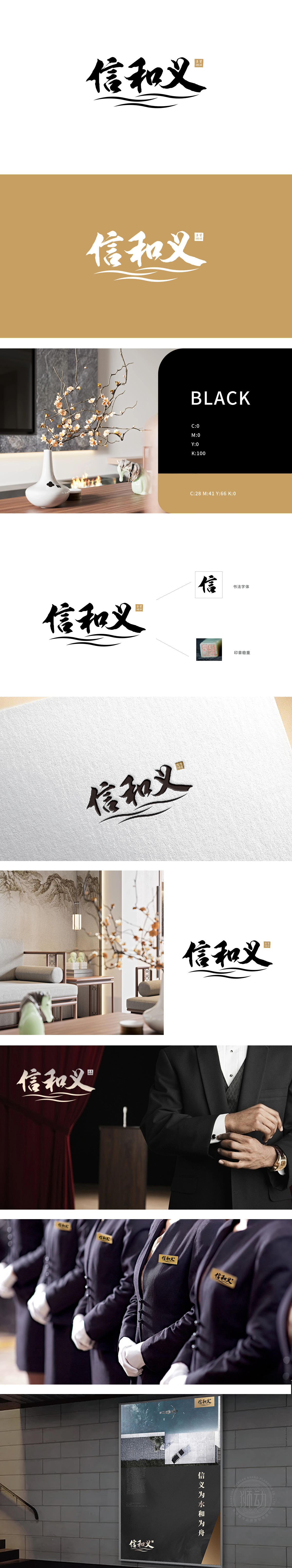 信和义物业管理 房地产/物业 LOGO设计