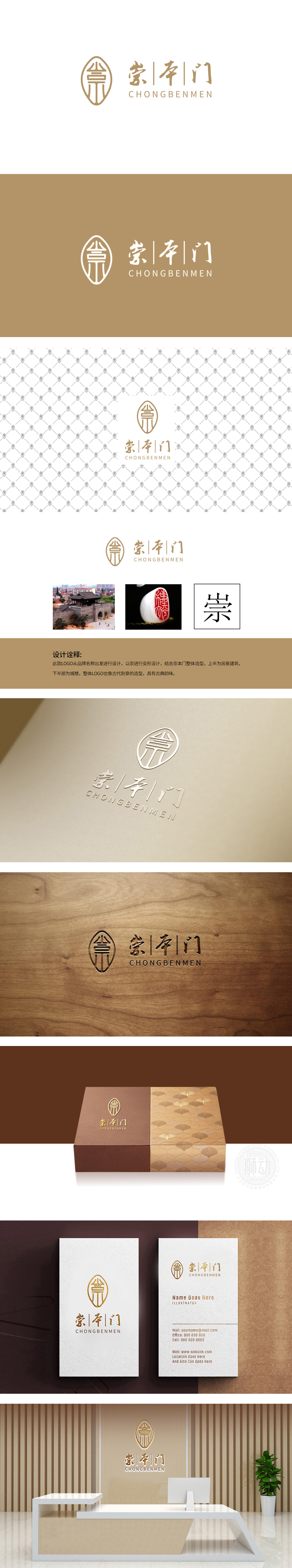 崇本门 保健品 LOGO设计