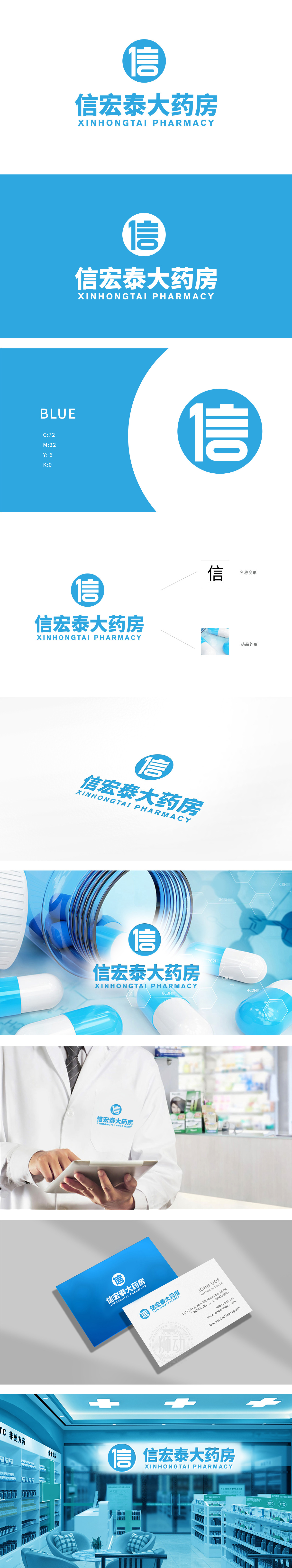 信宏泰大药房 医疗服务 LOGO设计