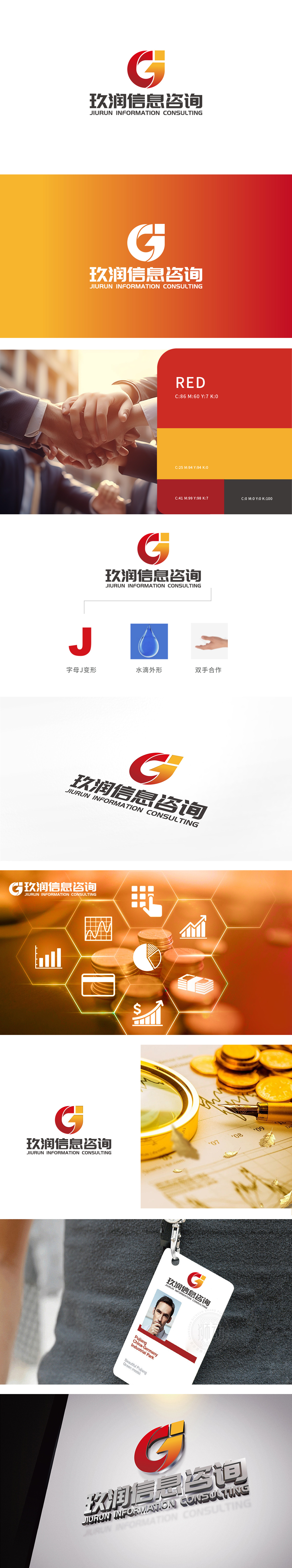 玖润信息咨询 商业咨询 LOGO设计