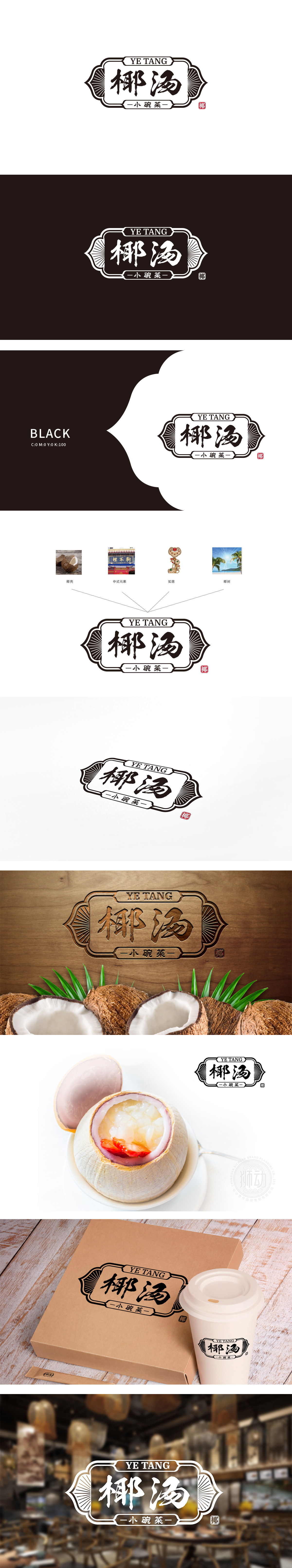 椰汤·小碗菜餐饮LOGO设计