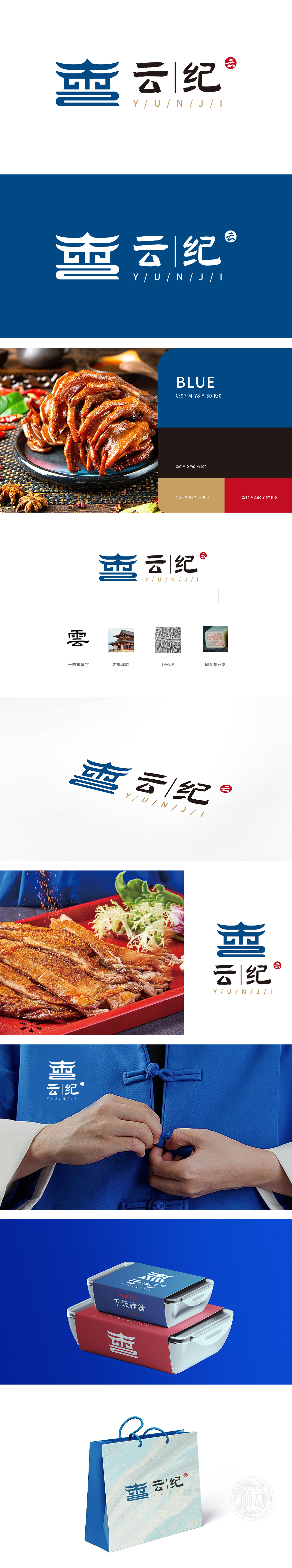 云纪 餐饮 LOGO设计