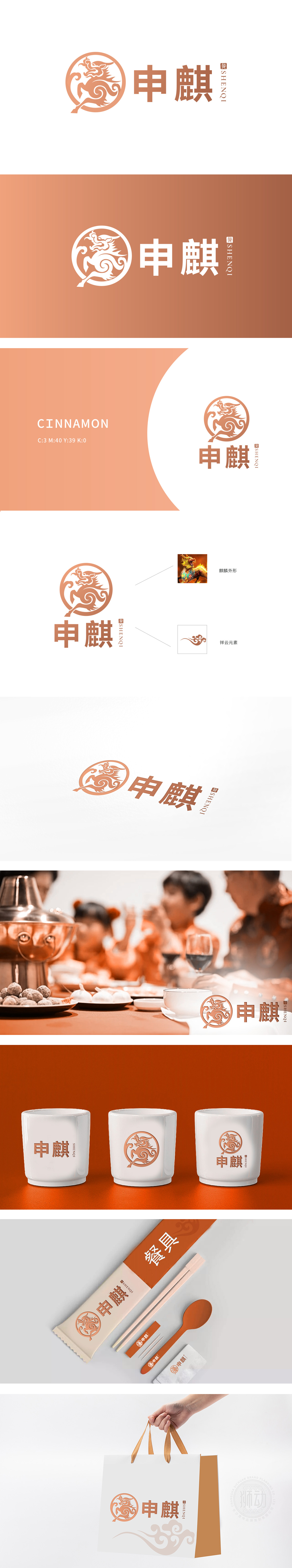 申麒 餐饮 LOGO设计