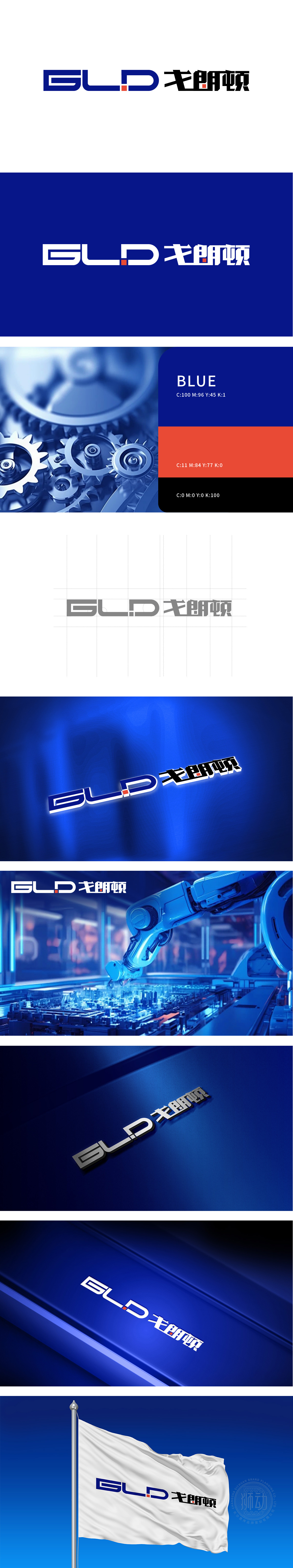 戈朗顿 重工机械 LOGO设计