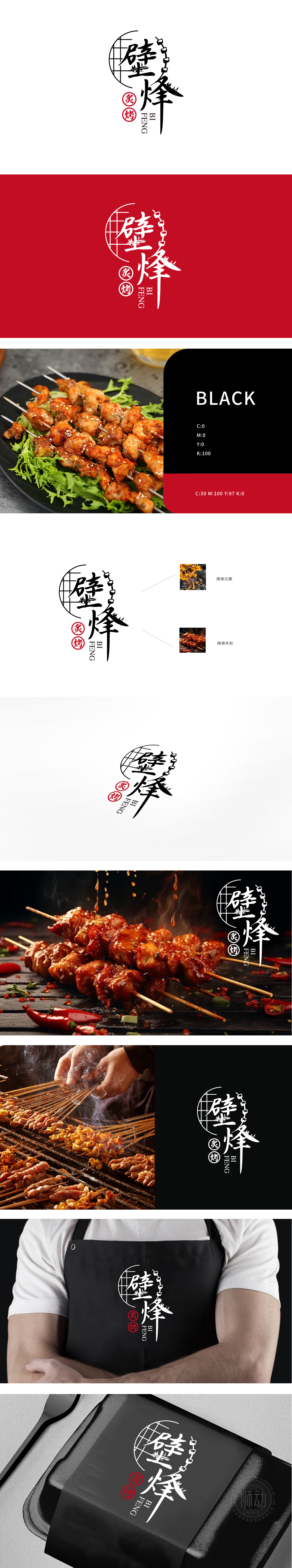 壁烽 餐饮 LOGO设计