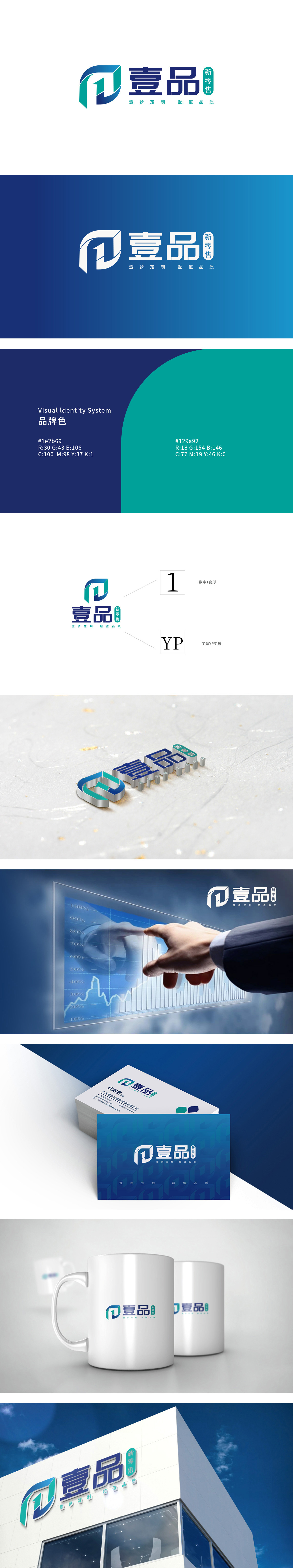 壹品新零售 商业咨询 LOGO设计