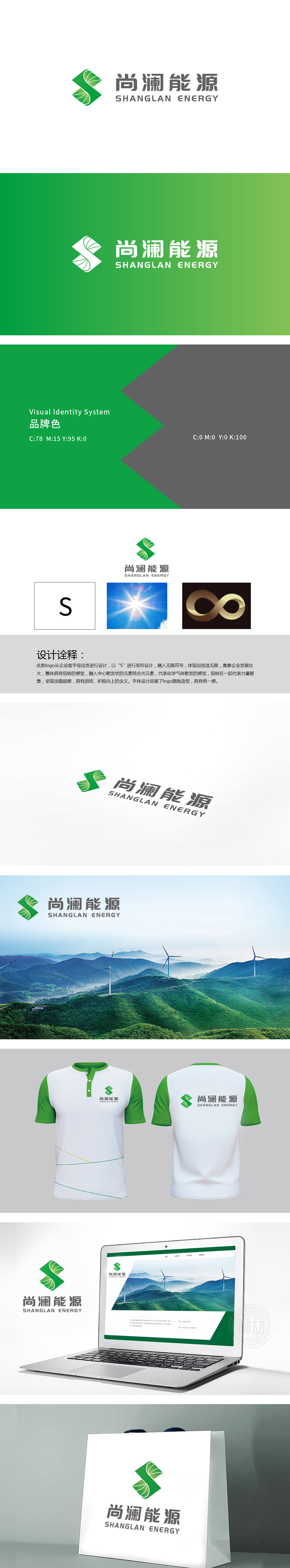 尚澜 化工/能源 LOGO设计