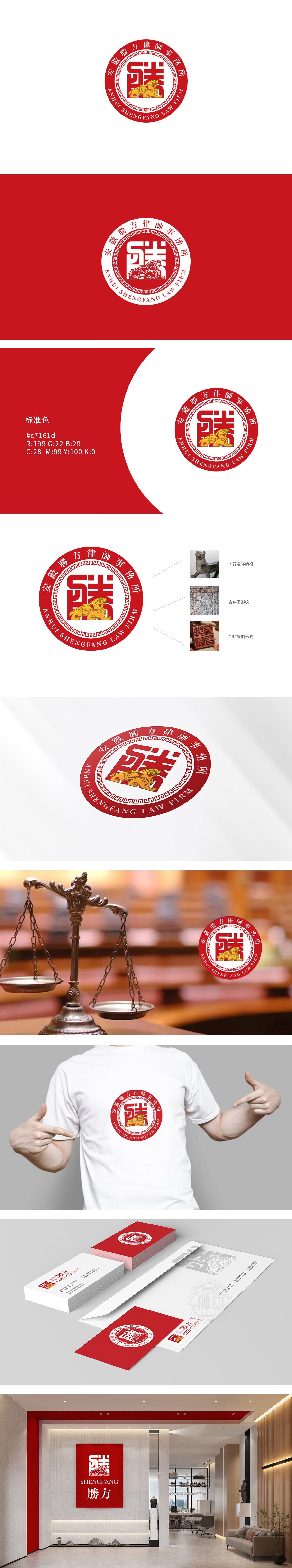 安徽胜方律师事务所 中介/代理服务 LOGO设计