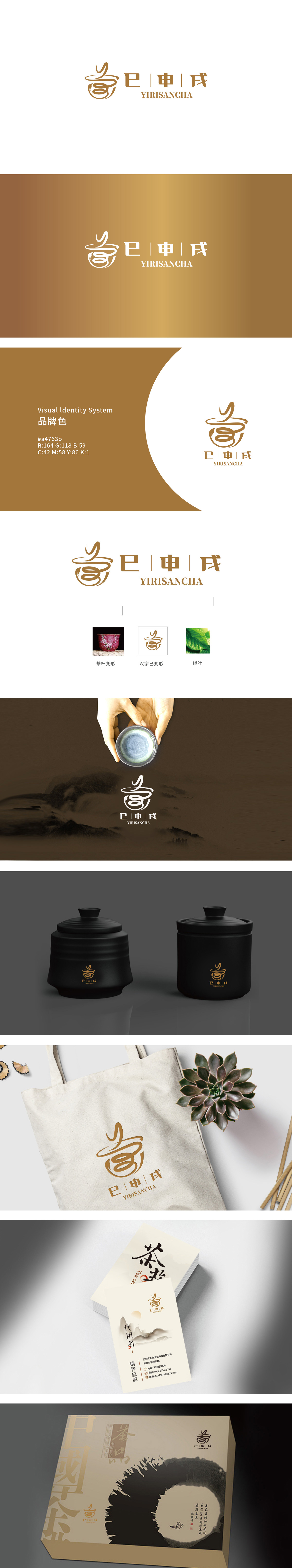 已申戌食品/饮品 LOGO设计