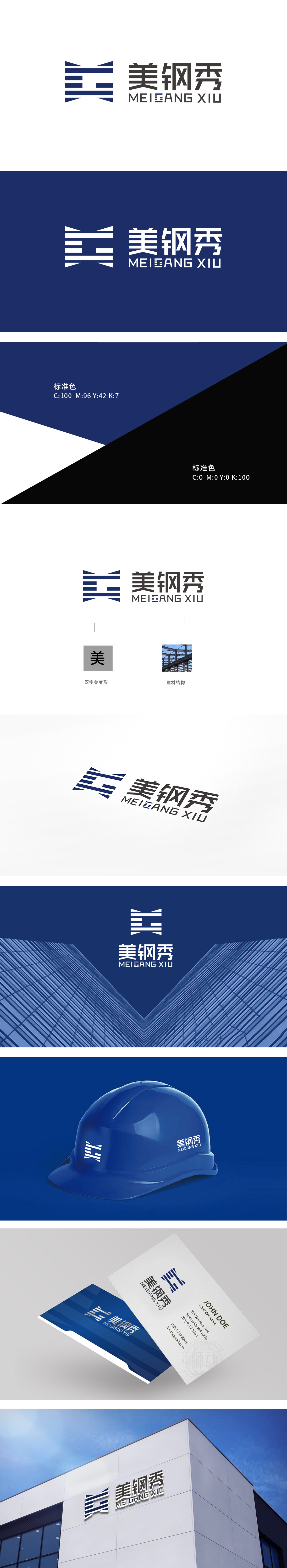 美钢秀 建材 LOGO设计