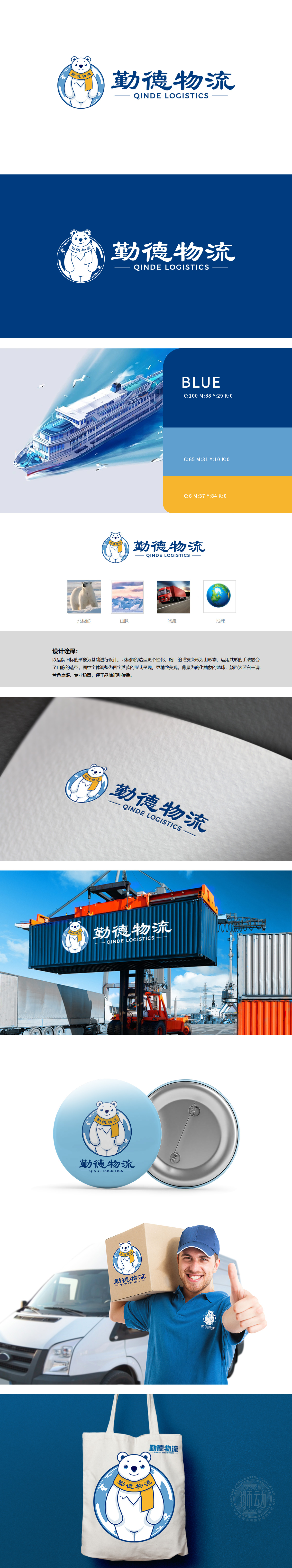 勤德物流 物流/快递 吉祥物设计