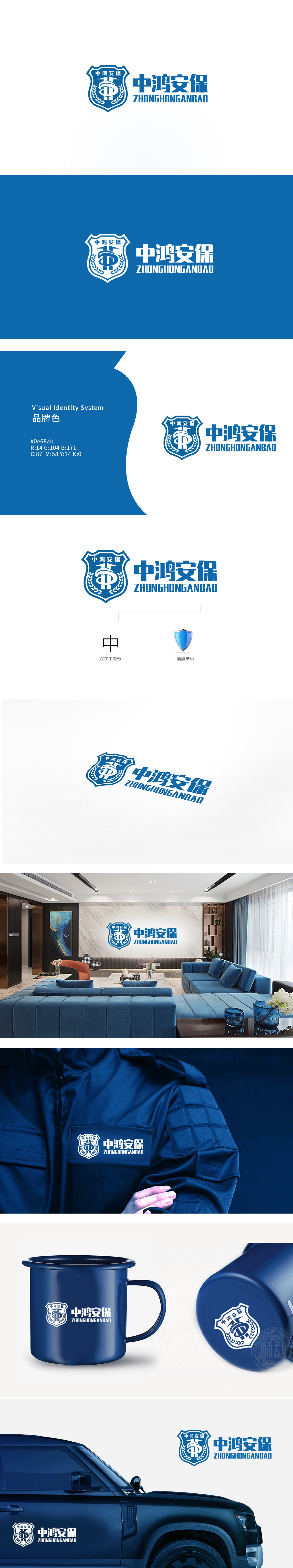 中鸿安保 家政/安保/维修 LOGO设计