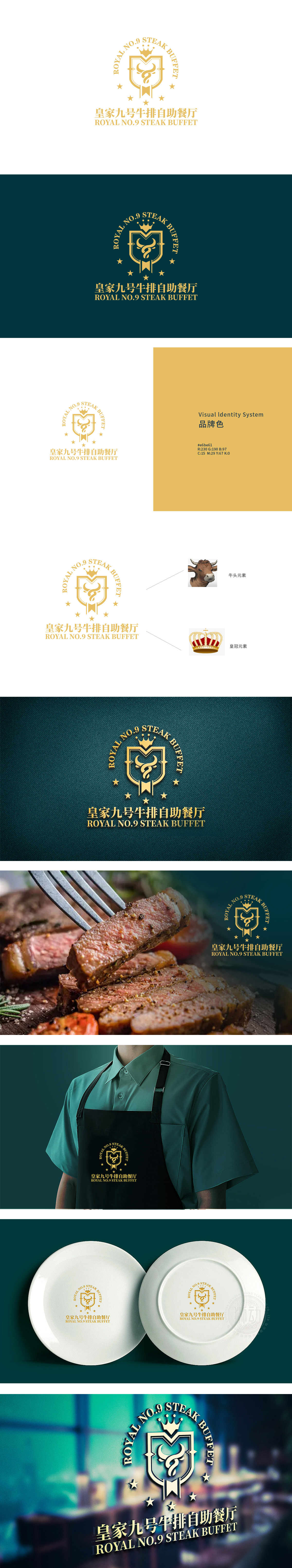 皇家九号 餐饮 LOGO设计