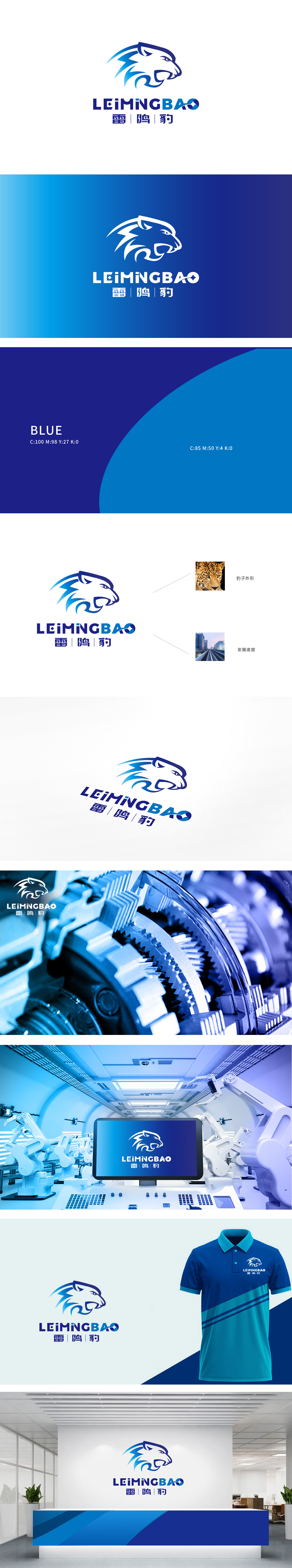 雷鸣豹自动化设备LOGO设计