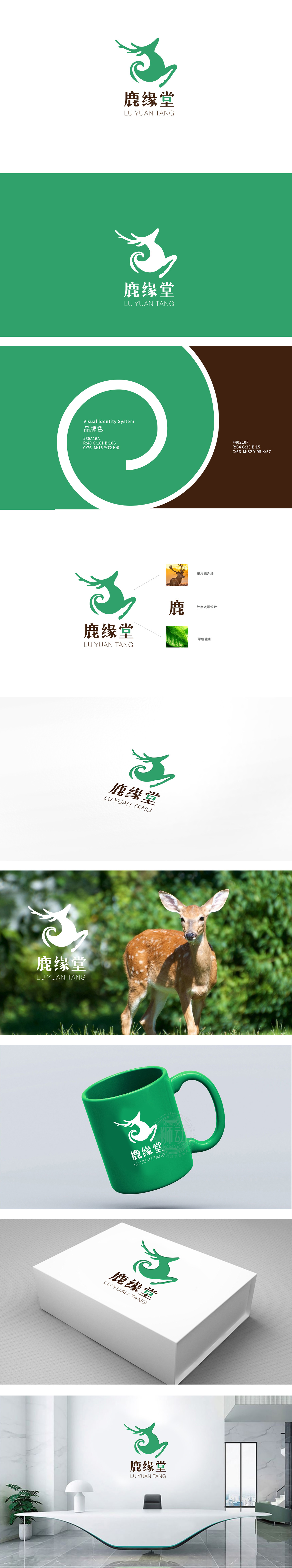 鹿缘堂 保健品 LOGO设计