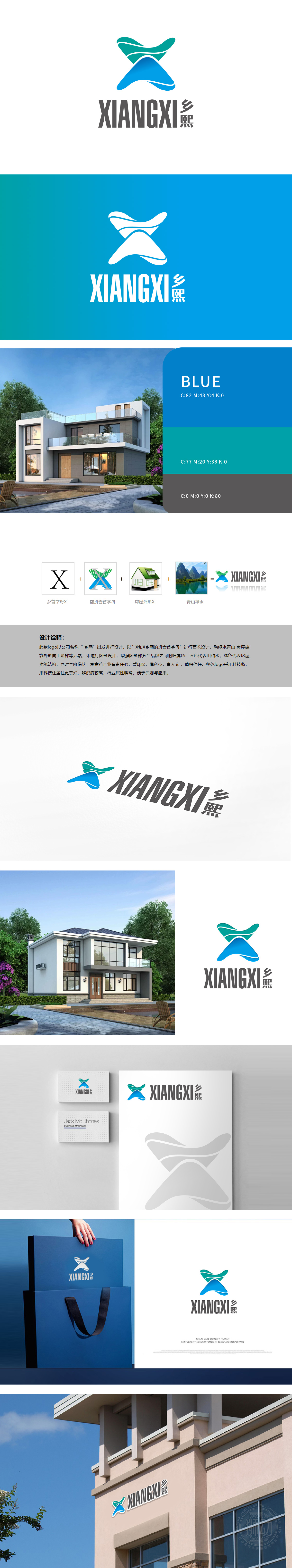 乡熙 房地产/物业 LOGO设计