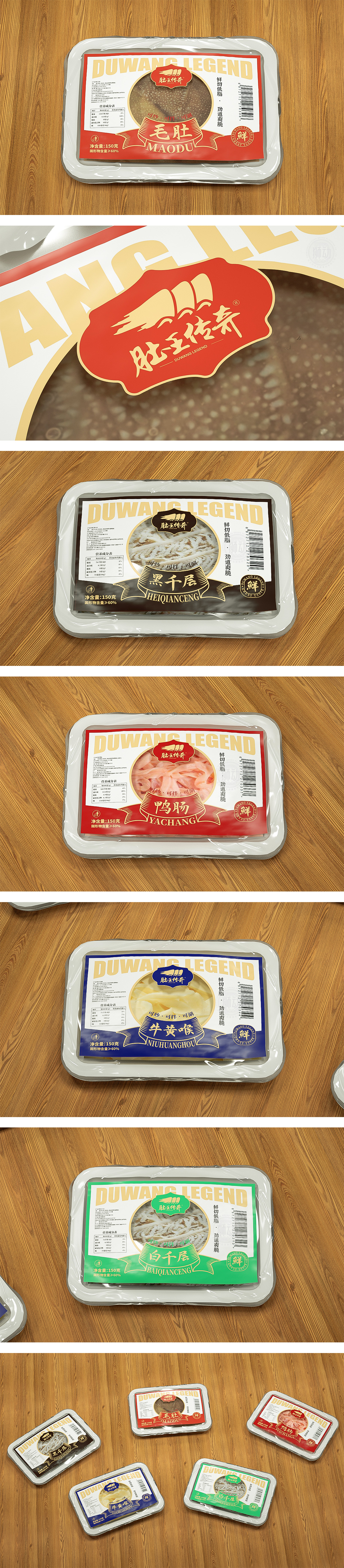 新锐毛肚品牌产品包装策划设计