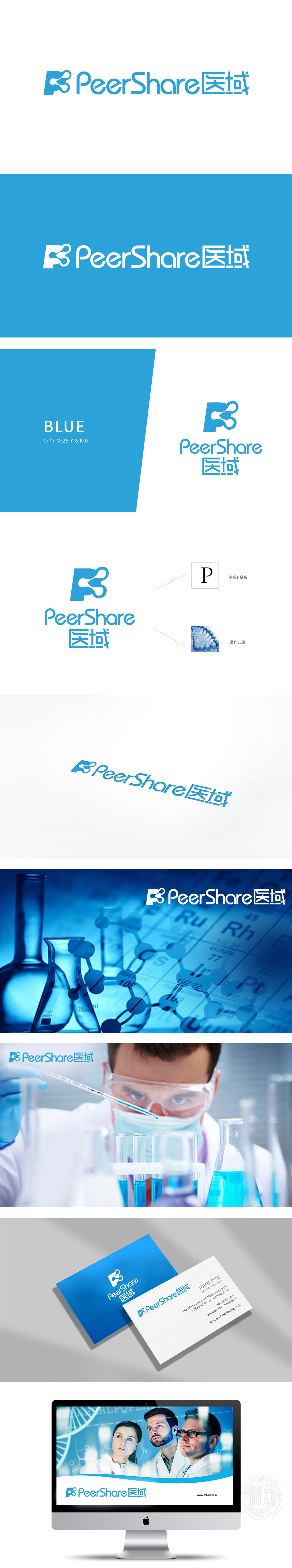 Peershare 医疗服务 LOGO设计