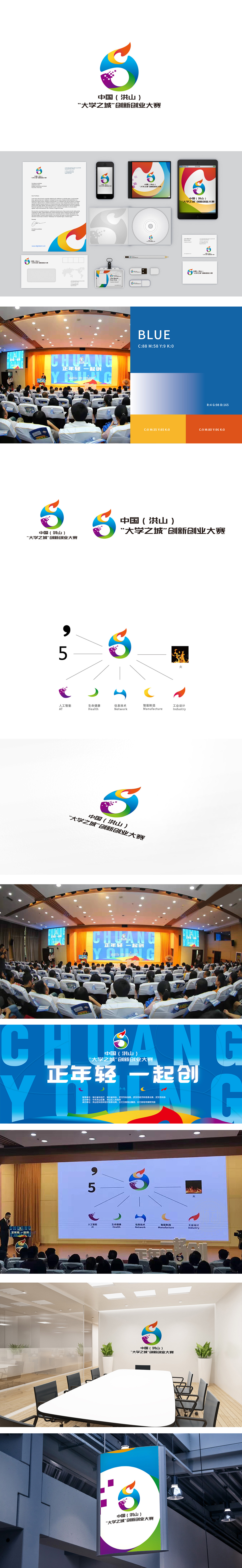 大学之城创业大赛会议/活动/赛事 LOGO设计