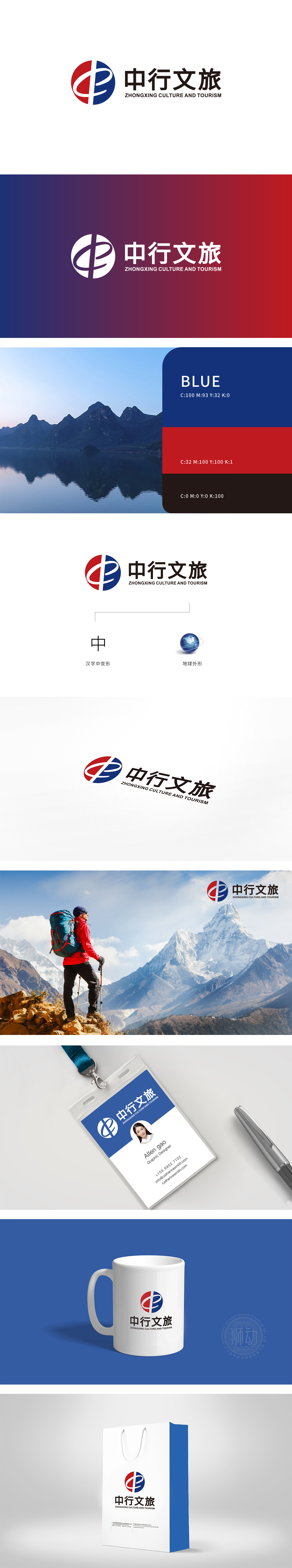 中行文旅 旅游服务 LOGO设计