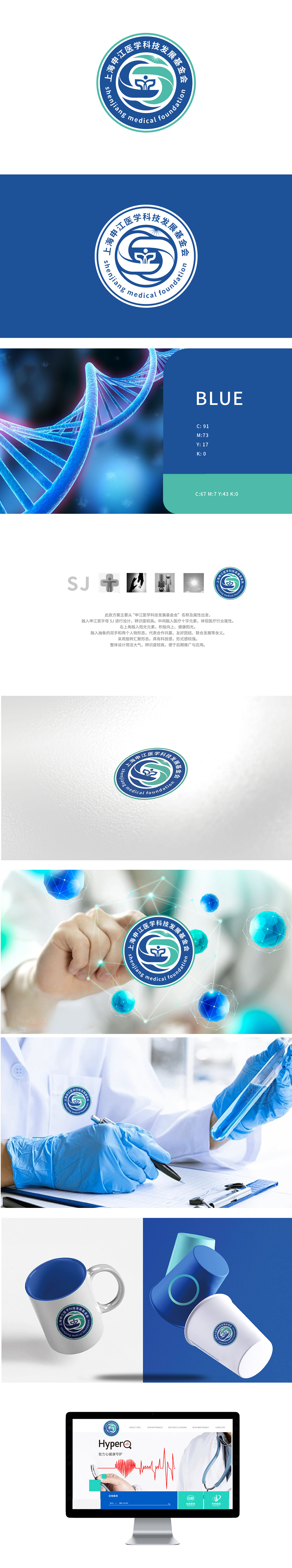 上海申江医学科技发展基金会 政府/公益组织 LOGO设计